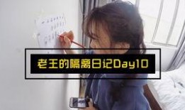 隔离老王在线观看,在线观看，共度特殊时刻